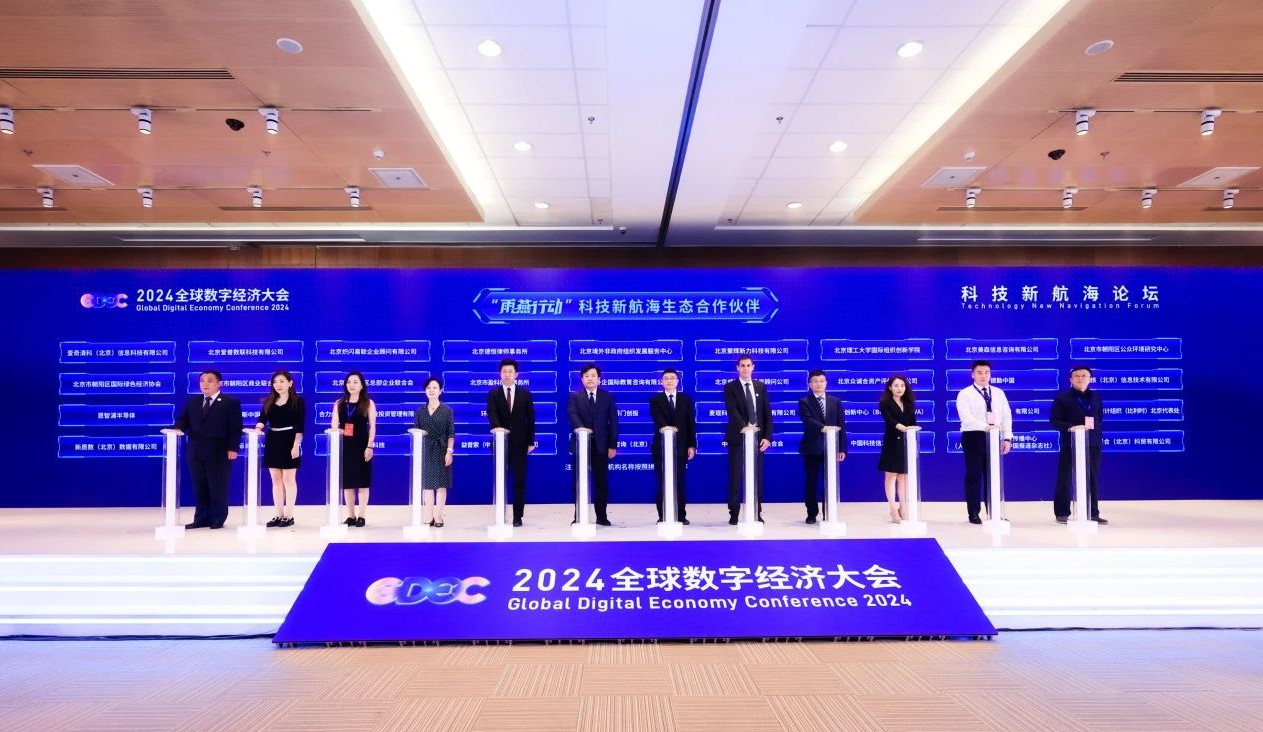 服务中心协办“2024全球数字经济大会 科技新航海论坛”并成为36家“雨燕行动”科技新航海生态合作伙伴之一
