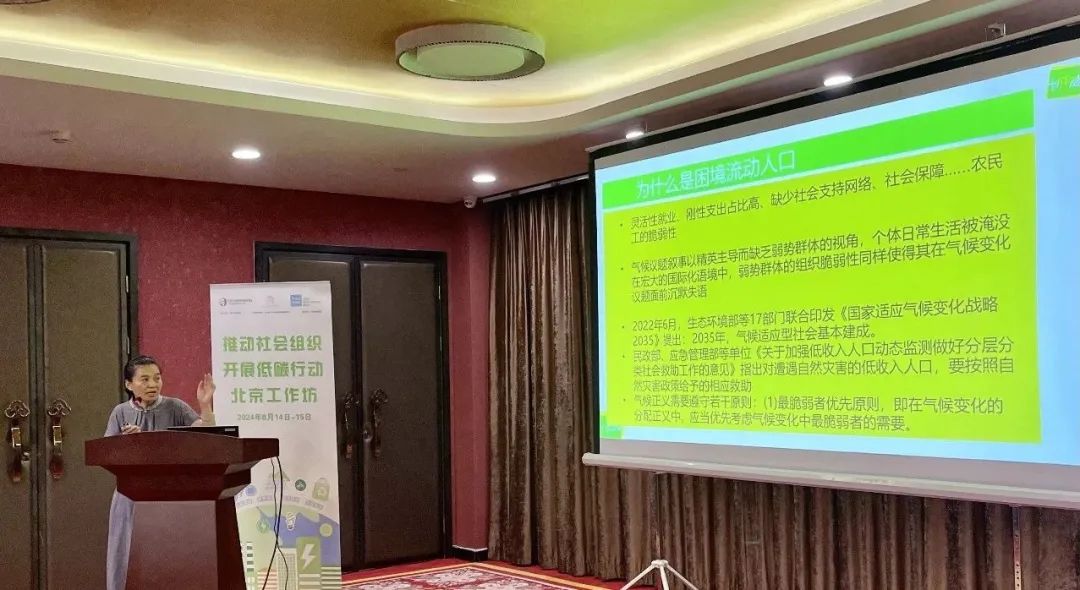 资讯 | “ 推动社会组织开展低碳行动 · 2024北京工作坊 ” 精彩回放！