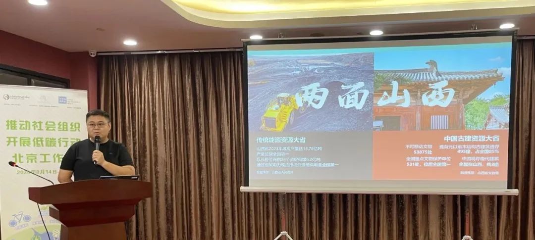 资讯 | “ 推动社会组织开展低碳行动 · 2024北京工作坊 ” 精彩回放！