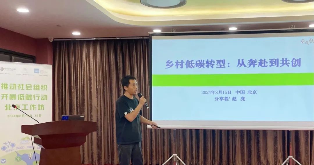 资讯 | “ 推动社会组织开展低碳行动 · 2024北京工作坊 ” 精彩回放！