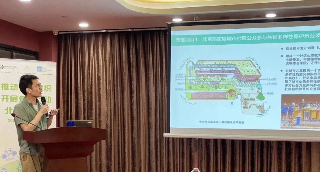 资讯 | “ 推动社会组织开展低碳行动 · 2024北京工作坊 ” 精彩回放！