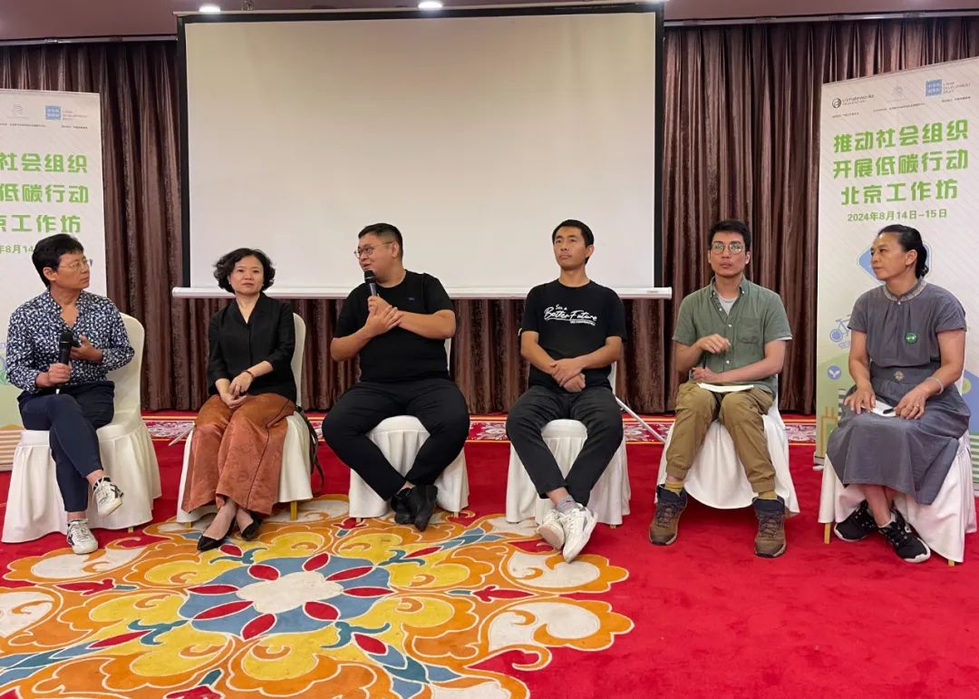 资讯 | “ 推动社会组织开展低碳行动 · 2024北京工作坊 ” 精彩回放！